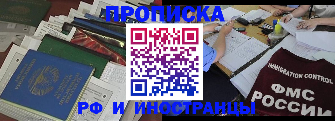 прописка гарантия в Сочи