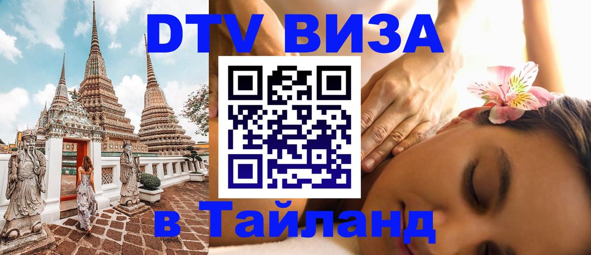 Цены на DTV визу в Таиланд — пакеты услуг, достаточно даже паспорта - 04.10.2025 